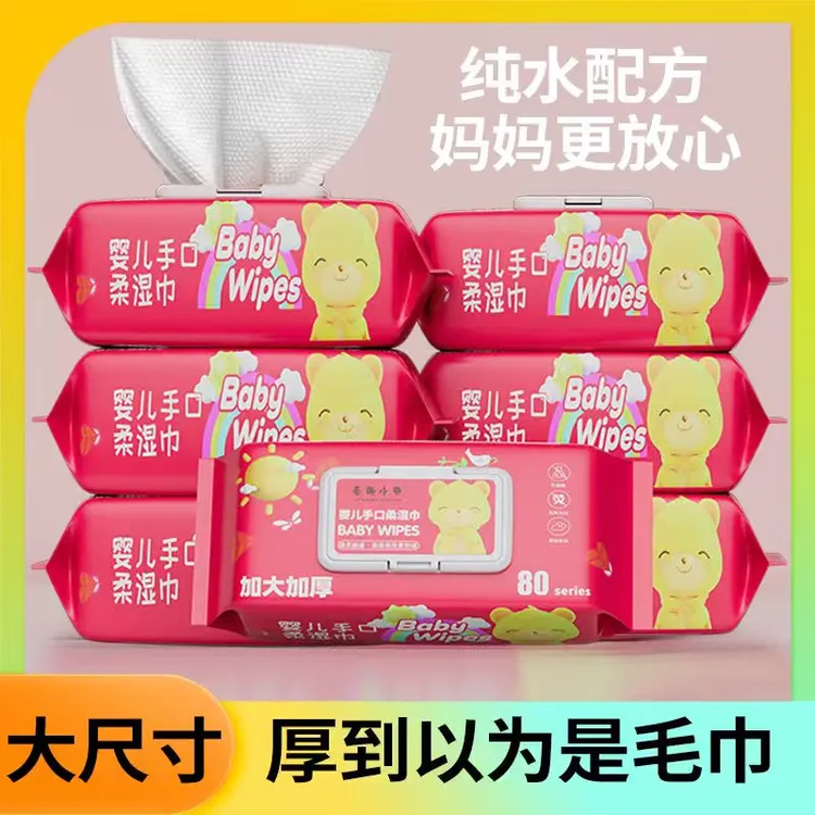 80抽湿巾雅馨萌巨无霸加大加厚纯水手口清洁湿纸巾家庭B