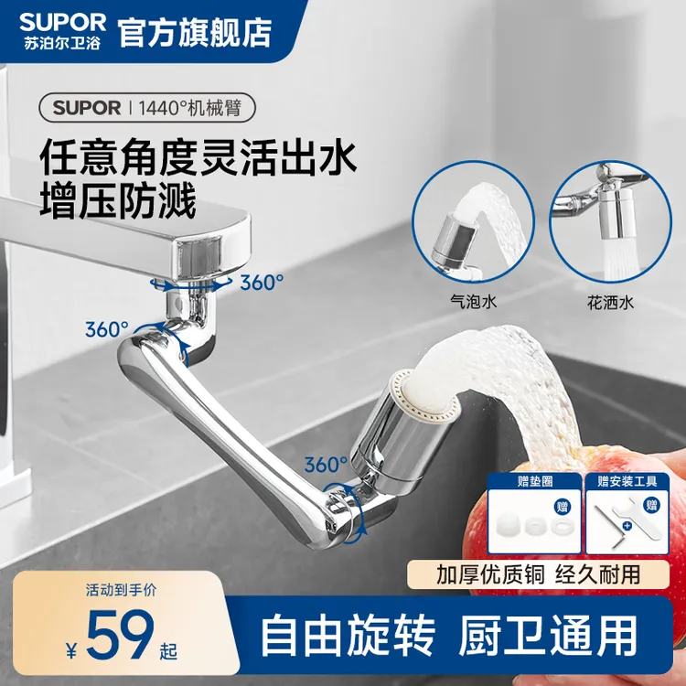 SUPOR/苏泊尔机械臂万向水龙头可旋转延伸器防溅水嘴接头起泡器