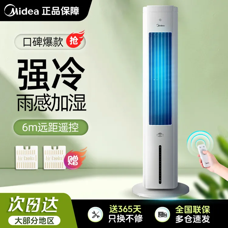 美的空调扇无叶电风扇家用静音风力大超大立式摇头循环扇落地电扇