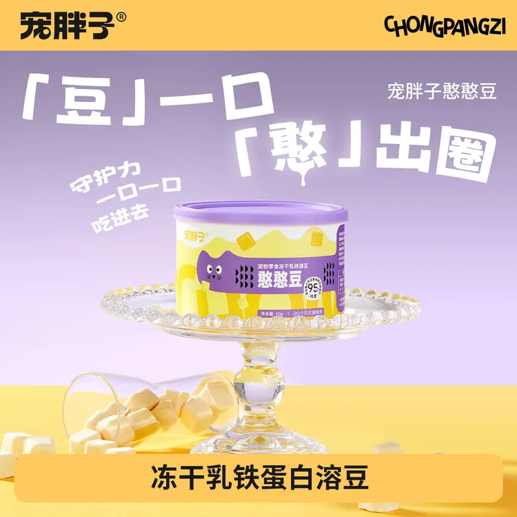 狗狗猫咪训练奖励营养宠物零食冻干乳铁蛋白溶豆羊奶粉无乳糖