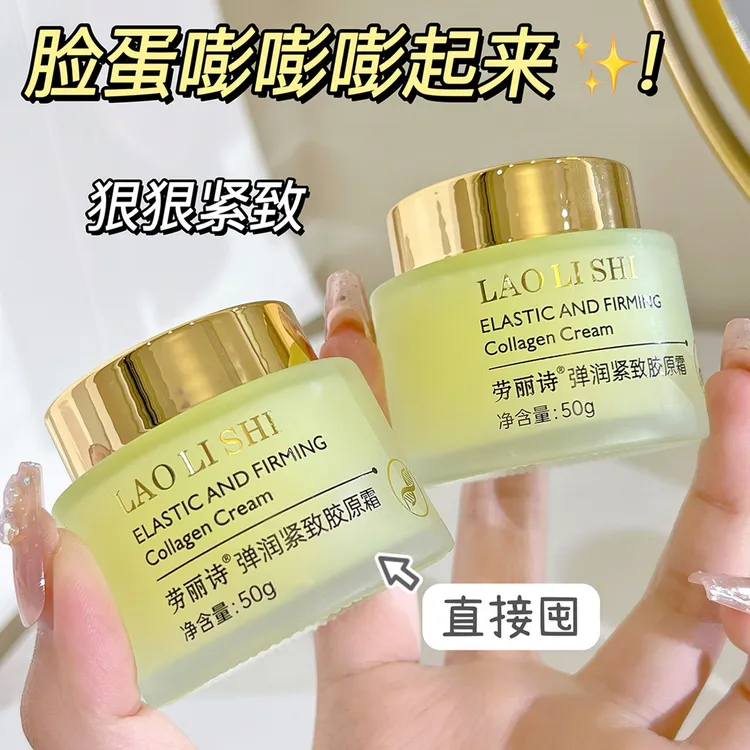 补水保湿滋润面霜紧致胶原霜拉丝