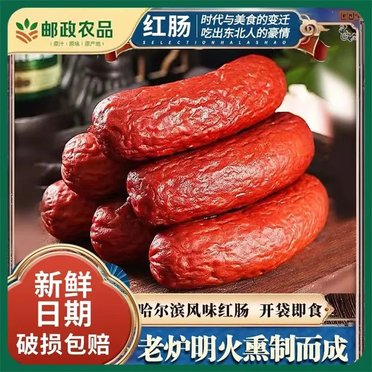 哈尔滨红肠【试吃1根】东北特产果木烟熏腊肠香肠熟食火腿肠卢布肠