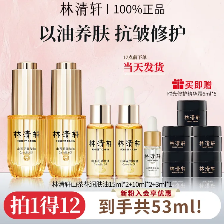 林清轩山茶花修护精华油53ml抗皱紧致滋养面部精油修护舒缓正品
