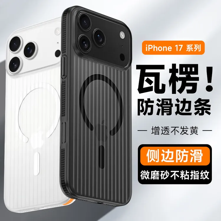 适用苹果17promax手机壳轻薄磨砂磁吸iPhone17保护壳Air全包防摔P