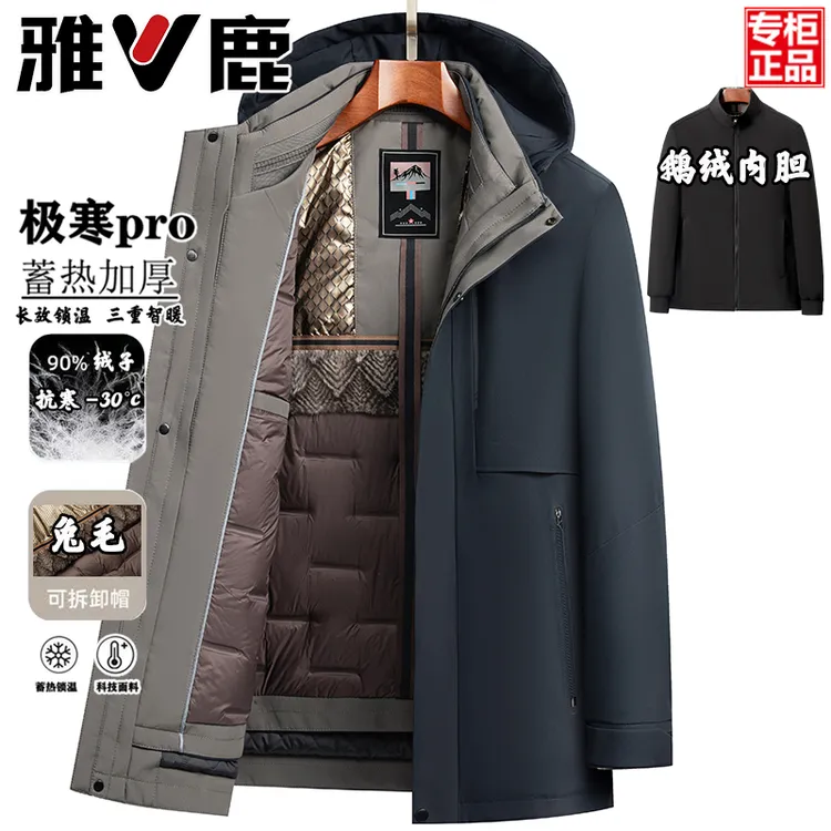 雅鹿羽绒服男款（一衣多穿）鹅绒服可脱卸羽绒内胆男士外套秋冬款