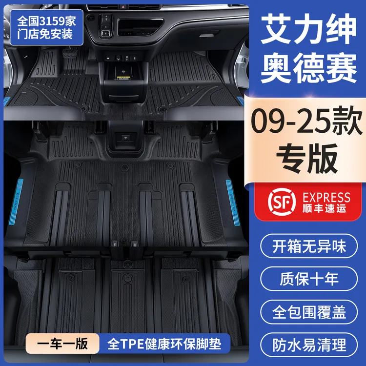适用于15-24款本田奥德赛艾力绅七座前后排全包围tpe专营脚垫配件