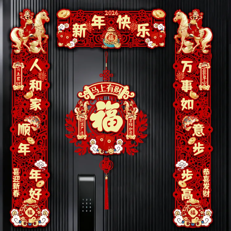 【2026马年对联】2026新款高档植绒磁吸对联 可磁吸可背胶