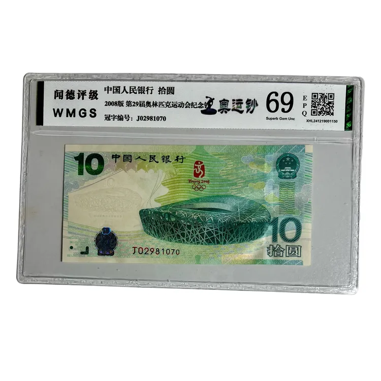 奥运绿钞 评级币号码无4法定货币可银行鉴定全新保真2008年奥运钞