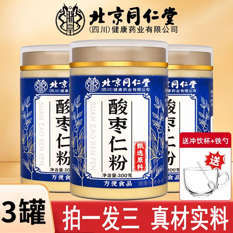 【拍一发三】北京同仁堂酸枣仁粉纯粉0添加睡眠质量差人群泡水眠失