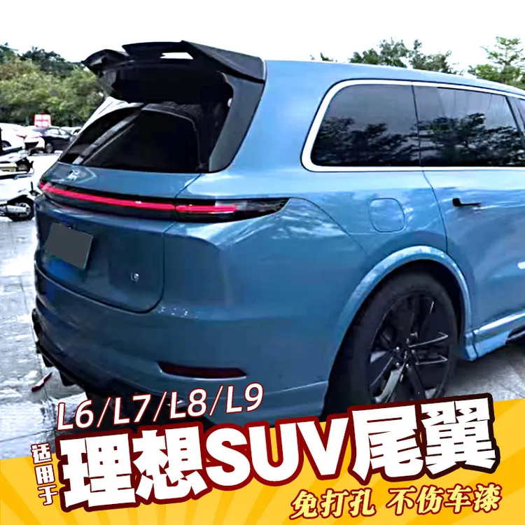 汽车零配件适用于理想L6L7L8L9尾翼改装MC款运动免打孔定风尾翼烤