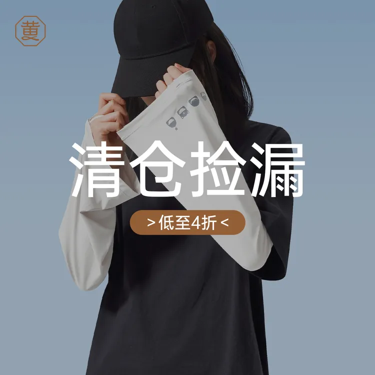 【清仓特惠】黄小姐宽松冰袖UPF360+夏季女开车骑行防晒袖套凉感qc