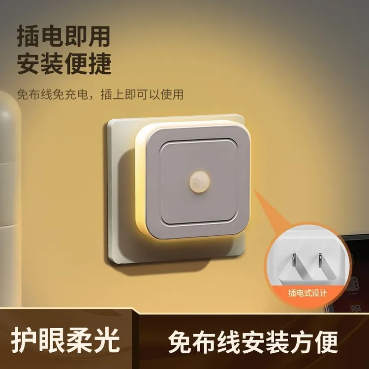 新款感应小夜灯led床头卧室节能灯插电式睡眠护眼人体感应床头灯