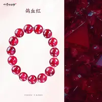 SJ1097色卡/ Pigeon Blood /VVD红宝石手链