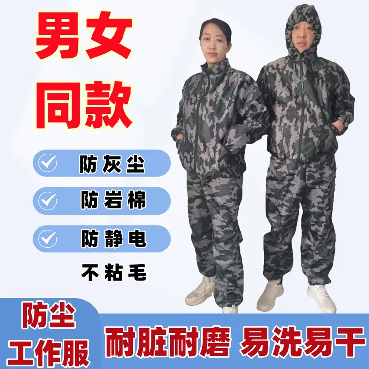 防尘工作服分体套装男女同款防灰尘防粉尘耐脏耐磨大码宽松防护服