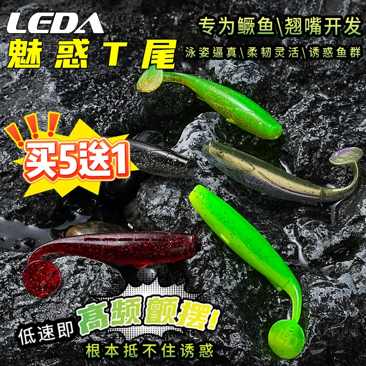 乐达魅惑T尾二代 老铁路亚狂野钓鳜鱼翘嘴软饵 高频颤摆 黑坑适用