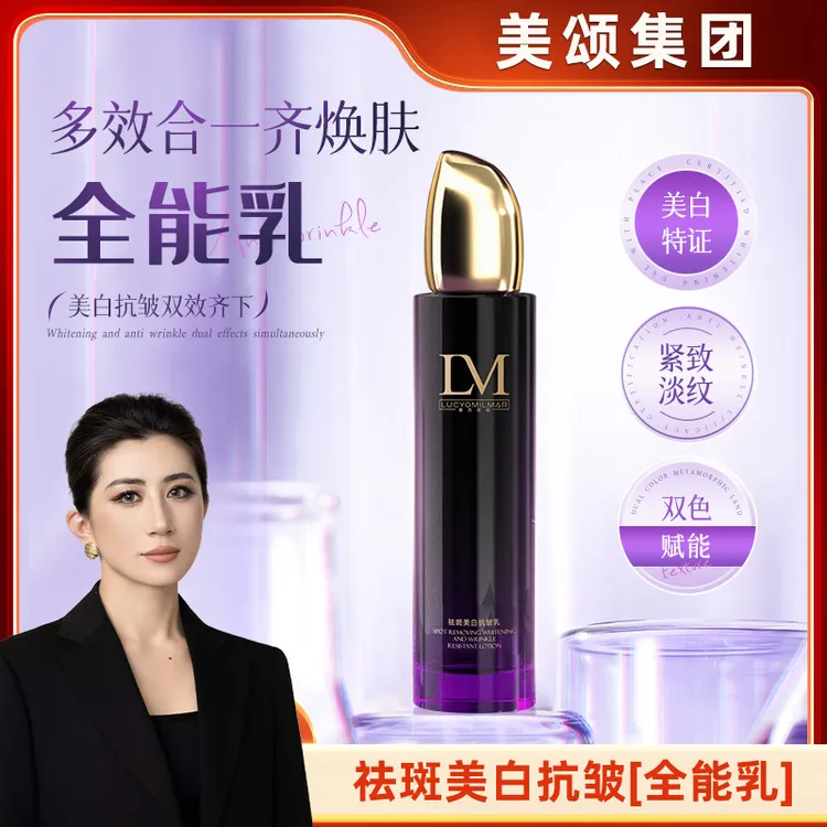 【崔冬冰正品】LUCYOMILMAR露西密码奢宠祛斑美白抗皱⌈全能乳⌋