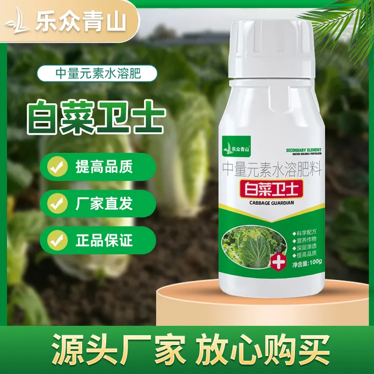 【白菜卫士】大白菜甘蓝包心蔬菜植物通用叶面肥促生
