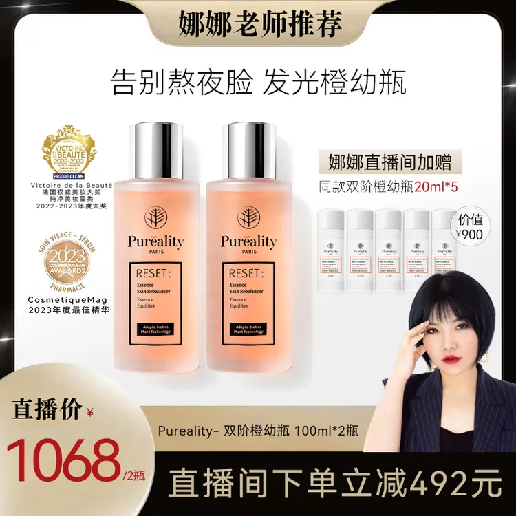 【娜娜专属】PUREALITY菩拉丽缇双阶橙幼瓶 抗皱祛黄弹精华