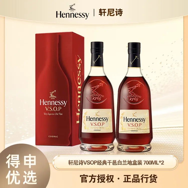 轩尼诗VSOP经典盒装700ml*2/*4组合 干邑白兰地法国进口
