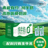 【拍一发三】青藏有约高原脱脂牛奶200ml*10盒*3箱