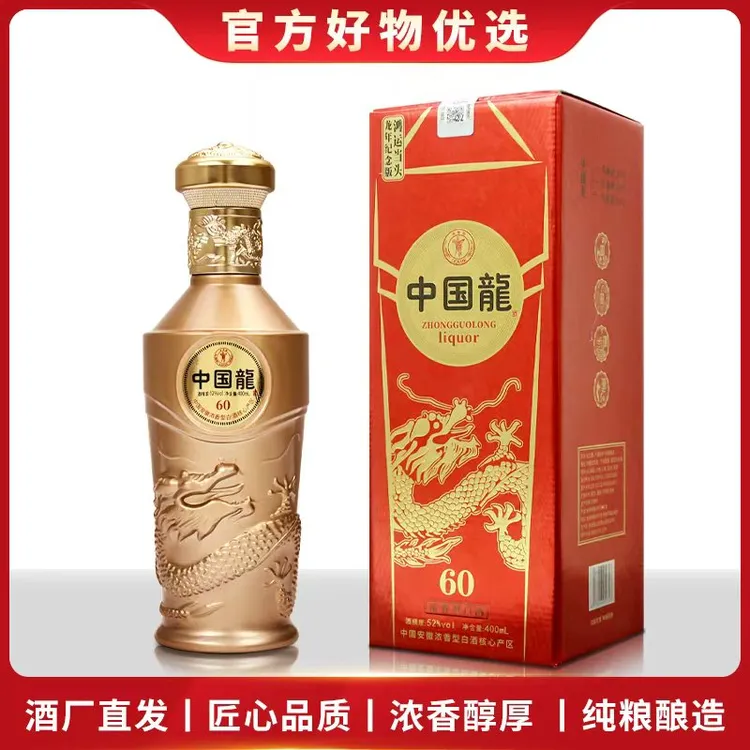 金口宴中国龙限量版浓香型纯粮酿造鸿运当头白酒52度52度51-60度