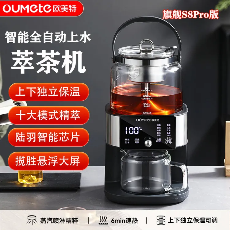 OUMETE/欧美特新品上新S8Pro版高端萃茶机自动上水上下分区保温商品图