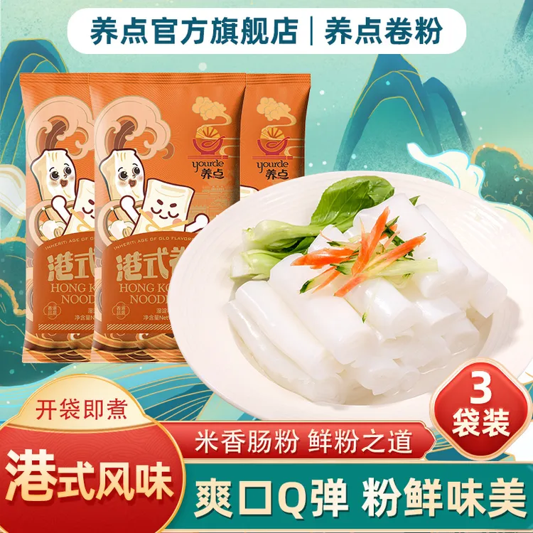 养点港式卷粉劲道爽滑广东肠粉500g/袋非油炸