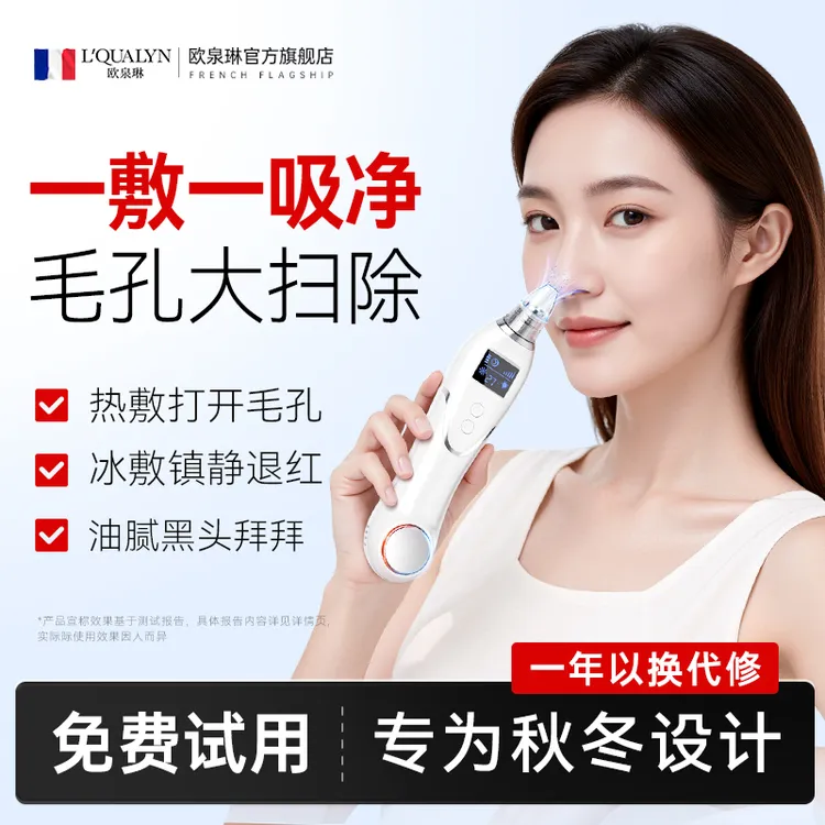 【年终回馈】冷热敷黑头仪去黑头清洁毛孔脸部美容仪器粉刺热敷毛孔商品图