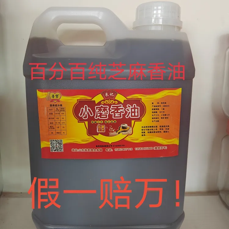 小磨香油农家自榨纯黑芝麻香油特产纯正无添加白芝麻香油商用桶装