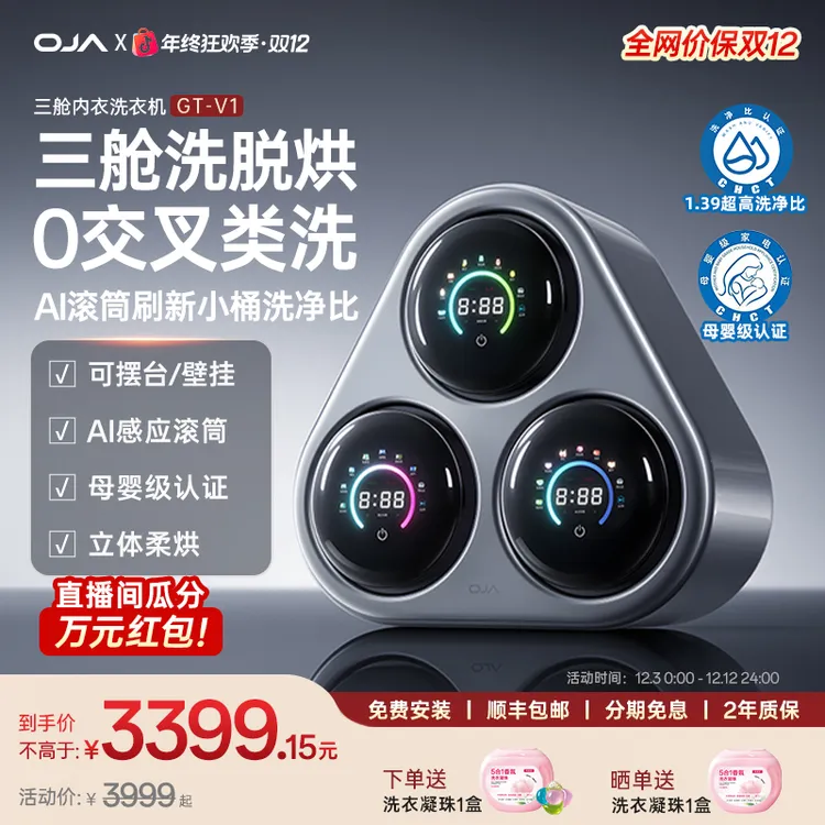 oja三筒内衣裤洗衣机洗烘一体全自动壁挂桌面两用滚筒婴儿衣物