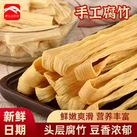 桥头边江西手工头层腐竹豆腐皮干货煲汤凉拌菜腐竹皮火锅凉拌食材