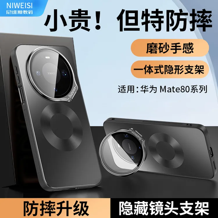 适用华为Mate80Promax手机壳全包防摔mate80带镜头膜磁吸隐形支架