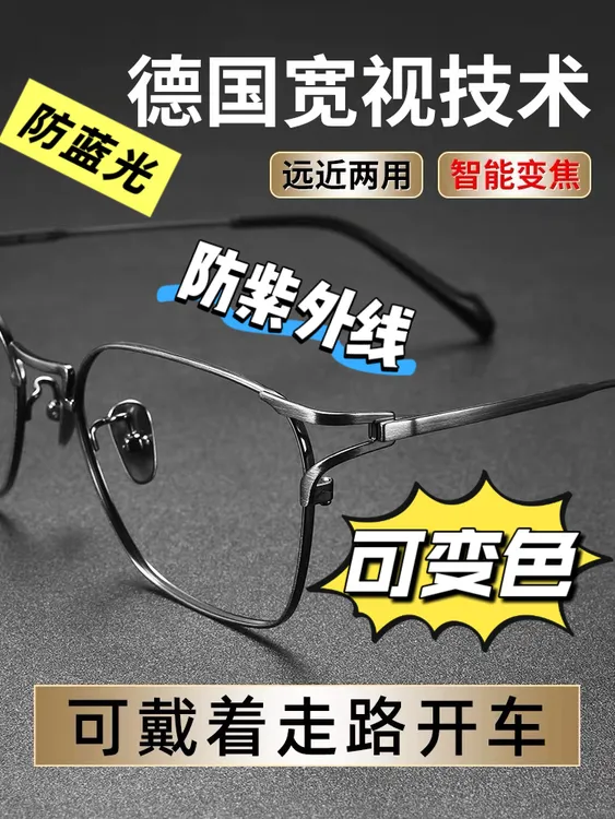 【远中近三用 渐进多焦点】变色老花镜防蓝光辐射护目开车走路钓鱼