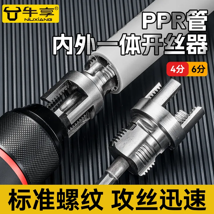 新款家用水管内外外丝开丝器 全套快速4分6分标准螺纹内外丝开丝