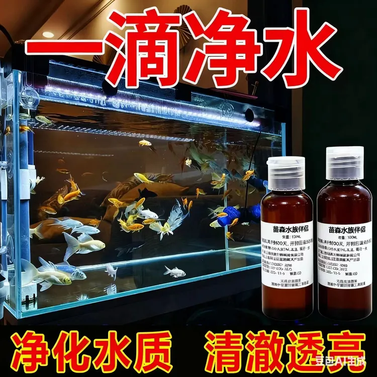 苗森观赏鱼硝化细菌活性菌调节水质净水剂鱼缸水族净化剂益生菌