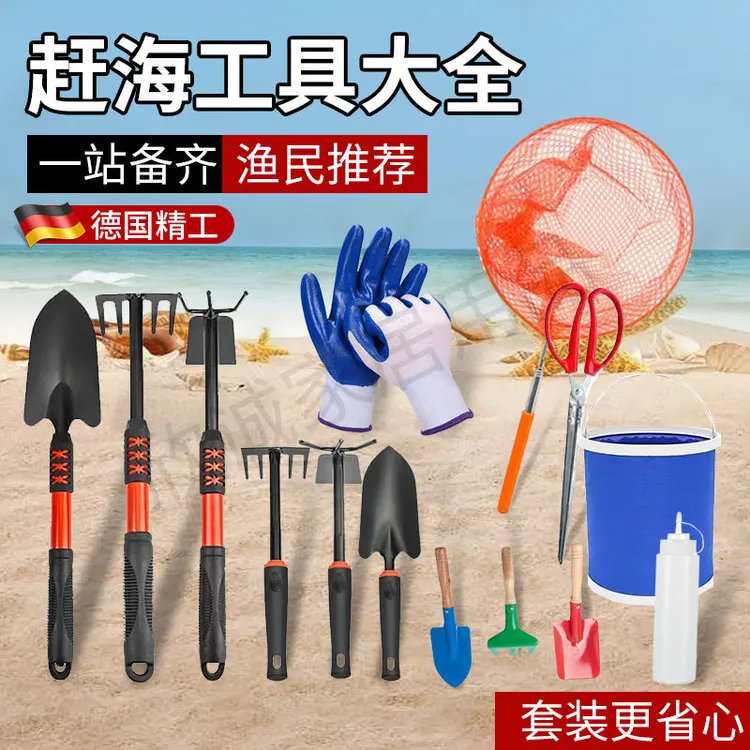 赶海工具套装大全成人挖蛤蜊螃蟹手套沙滩铲夹子儿童装备挖沙耙子