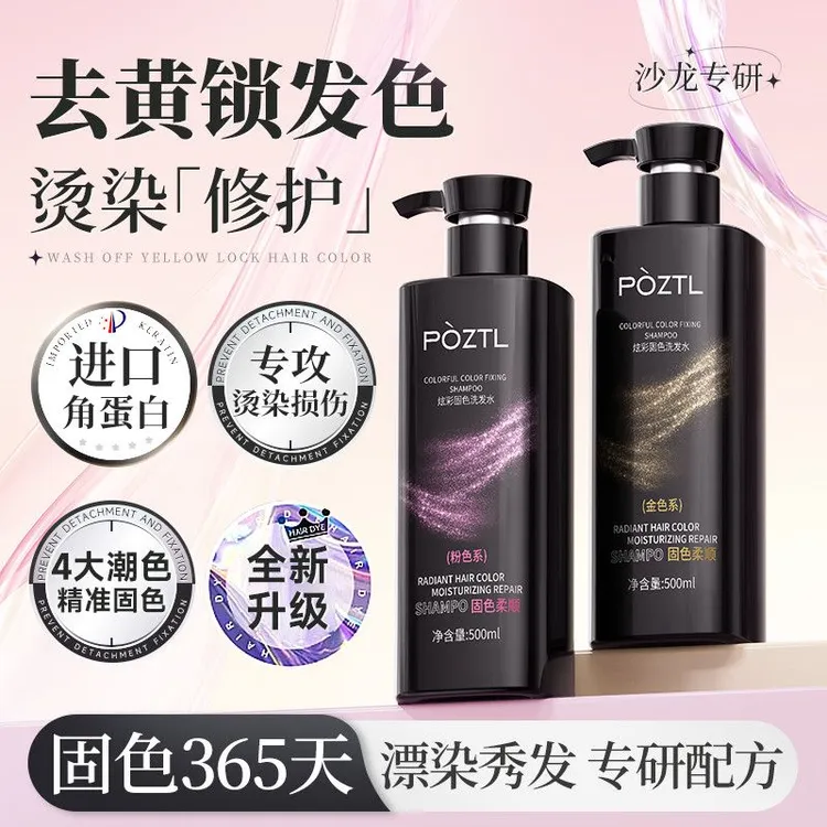 固色洗发水护色锁色专用去黄洗头水露膏奶茶灰粉棕树莓红橘色