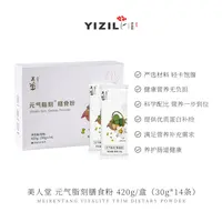 美人堂 元气脂刻膳食粉 420g/盒