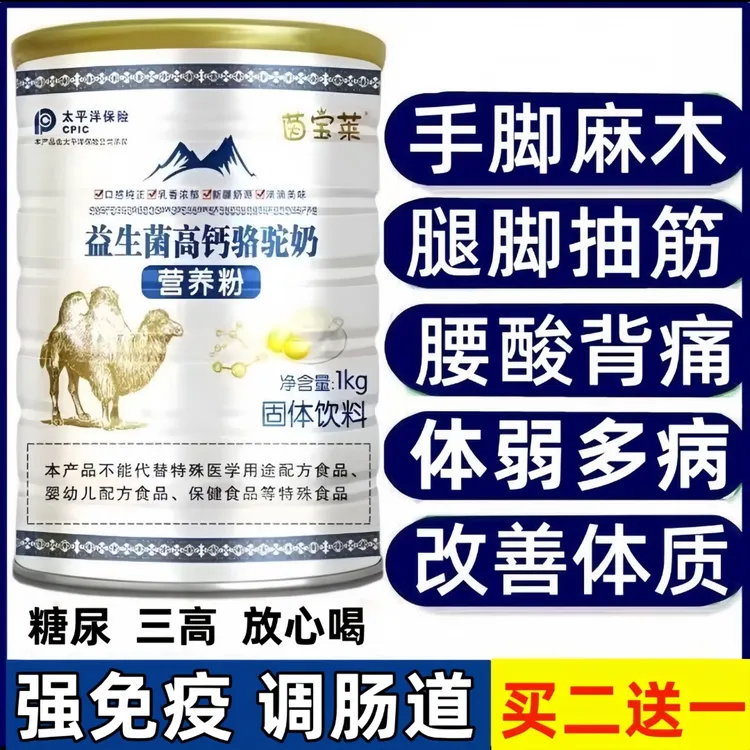 正品新疆骆驼奶粉中老年低脂高钙无糖益生菌营养中老年骆驼奶粉