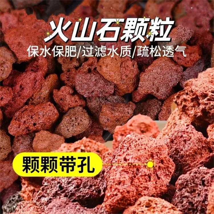 【买5斤送5斤】火山石颗粒花盆铺面鱼缸垫底造景过滤水质红色火山岩