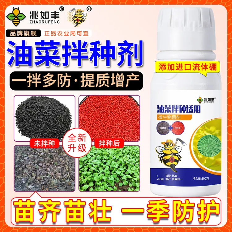 兆如丰油菜拌种剂催芽生根壮苗增产高产包衣剂新一代拌种神器
