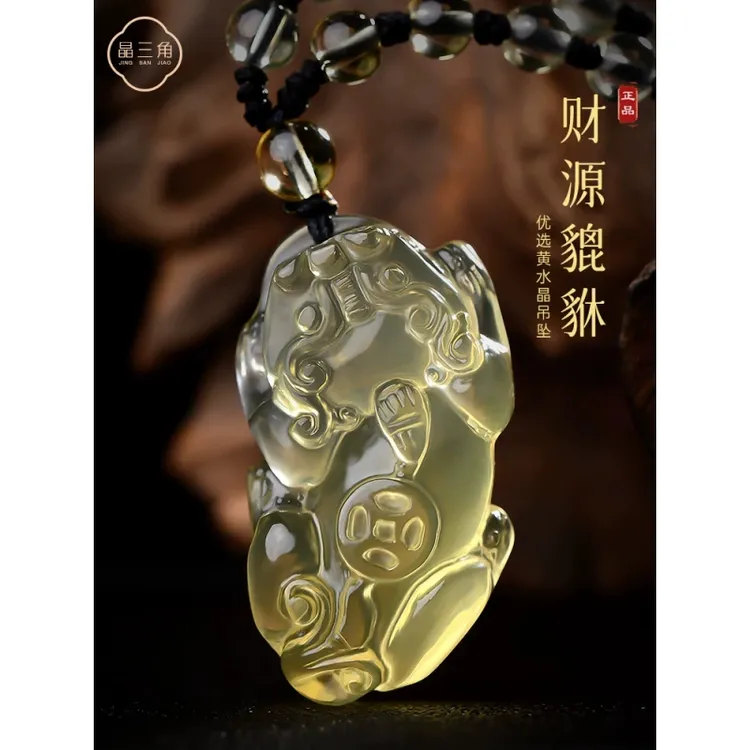 天然黄水晶招财霸王貔貅吊坠男女项链本命年情侣玉石皮丘挂件礼物