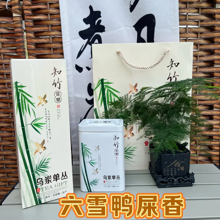 【礼盒装六雪鸭屎香】福利款 高货凤凰单丛银花香  奶香奶甜500g