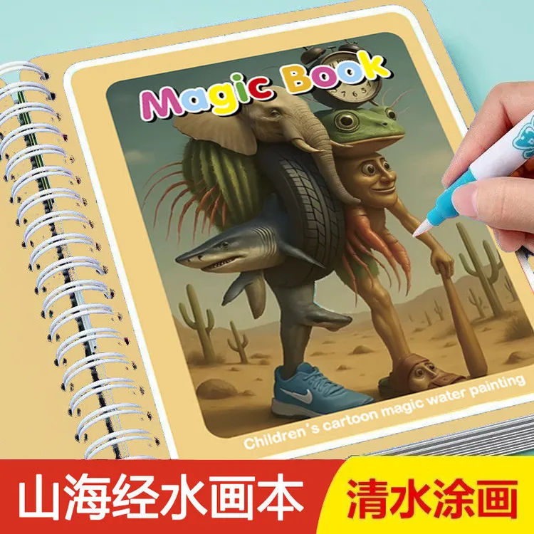 爆款山海经水画本儿童可反复使用涂鸦书涂色描绘绘画本益智玩具