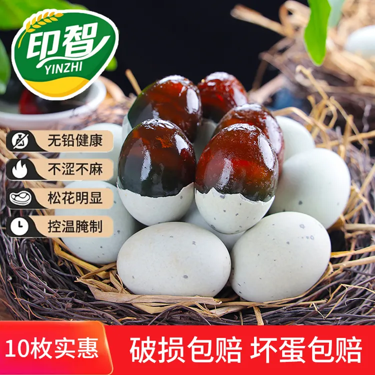 【直发】鄱阳湖鸭皮蛋松花蛋溏心无铅工艺传统农家手工腌制放心食用