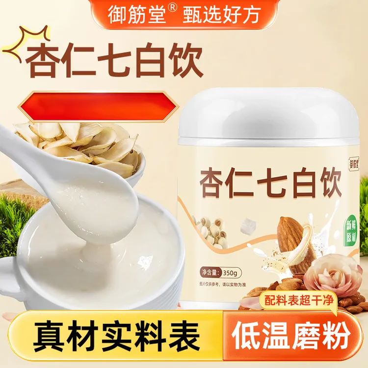 【品牌直营】杏仁七白饮纯谷物冲泡即食代餐粉食养研磨营养食材