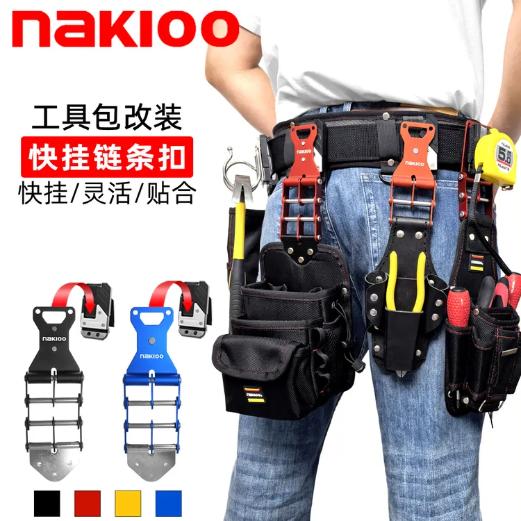 NAKIOO工具腰包改装快挂扣电工包工具包腰带腰挂包升级快挂链条扣