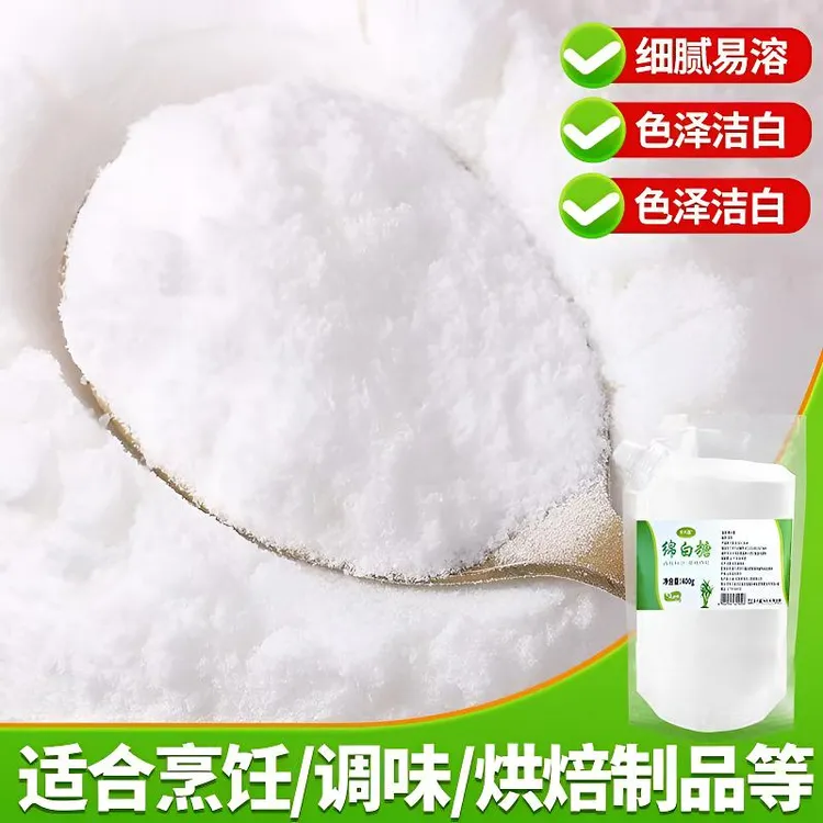 云南正宗绵白糖蔗糖细砂蔗糖粉蛋糕烘焙原料白糖绵白糖