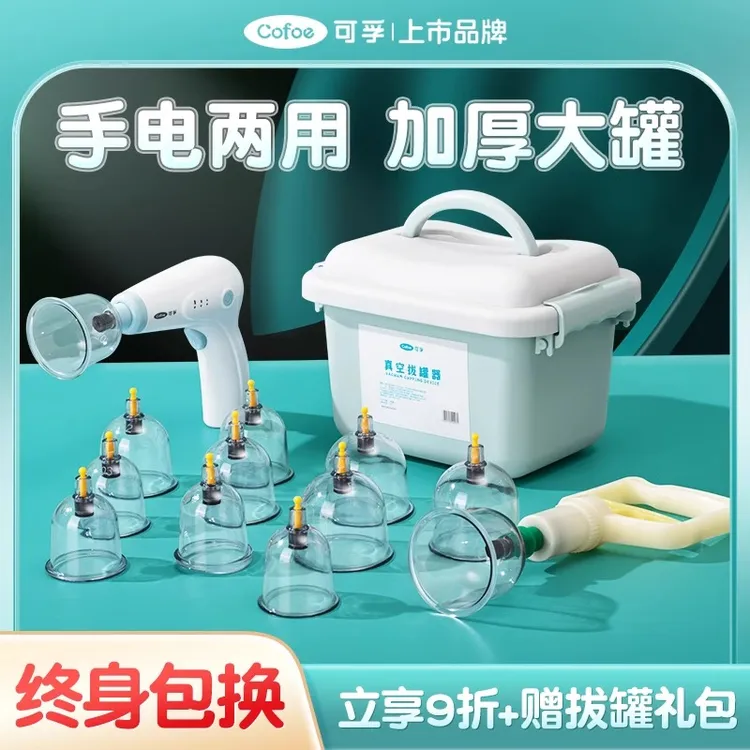 可孚真空拔罐器电动抽气式家用套拔气罐罐子中医便携大罐套装收纳盒