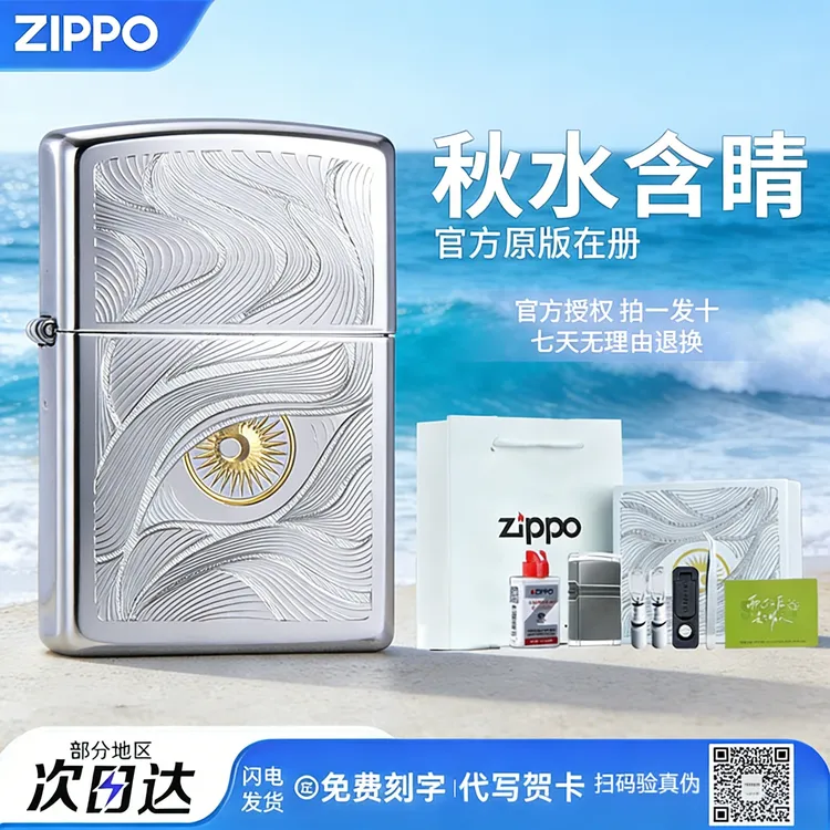 ZIPPO/之宝打火机正版秋水含睛定制正品刻字送男生礼物高级礼品商品图